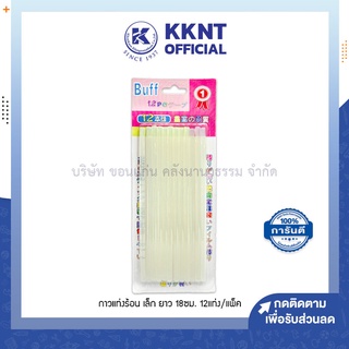 💙KKNT | กาวแท่งร้อน กาวแท่ง กาวอะไหล่ เล็ก สีใส ยาว 18ซม. Hot Melt Glue Stick kujiru (12ชิ้น/แพ็ค)