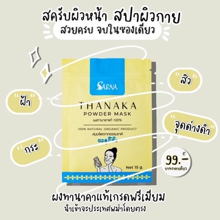 THANAKA ORGANIC แบบซอง มาร์คทานาคา ออแกนิค ลดสิว