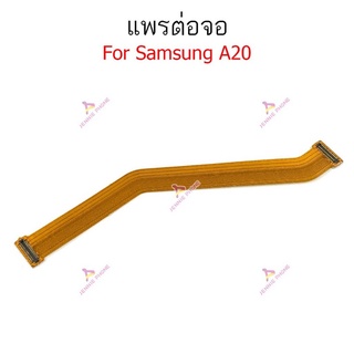 อะไหล่มือถือ แพรต่อบอร์ด samsung A20 A205f แพรต่อชาร์จ samsung A20 A205f แพรต่อจอ samsung A20 A205f