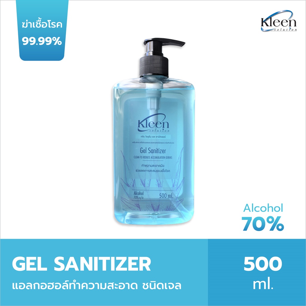 แอลกอฮอล์ทำความสะอาดมือ ชนิดเจล 500 ml. กลิ่นเบอรี่มิกซ์ (Alcohol 70% v/v) - Kleen Solution