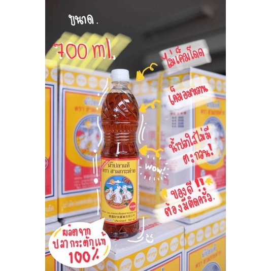 น้ำปลาตรา สามกระต่าย ขนาด 700 ml แบบ 1 ขวด ของแท้จากจังหวัดตราด