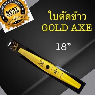 ใบตัดข้าว GOLD AXE ใบตัดข้าวดีดฟันเลื่อย