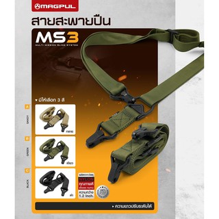 สายสะพายปืu Magpul Dynamic MS3