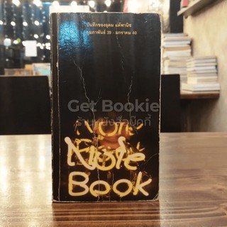 Note Book บันทึกของอุดม แต้พานิช ก.พ.39-ม.ค.40