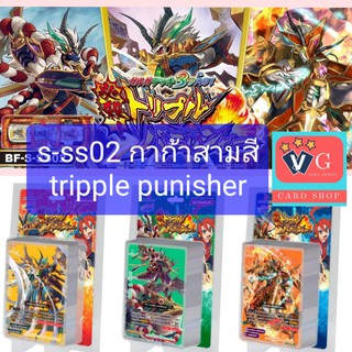 S-ss02 Tripple Punisher เล่นได้เลย บัดดี้ไฟท์ buddyfight VG card shop