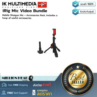 IK Multimedia : iRig Mic Video Bundle By Millionhead (ชุดไมโครโฟนแบบซอทกัน กับอุปกรณ์เสริมสำหรับโทรศัพท์มือถือ)