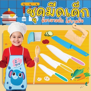 ชุดมีดพลาสติก สำหรับเด็ก มี 7 ชิ้น หั่นได้จริง ไม่บาดมือ 🔪