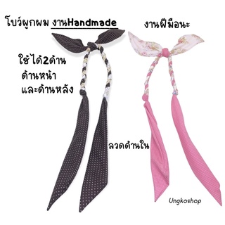 โบว์ผูกผม คาดผม โบว์มัดผม งานHandmade งานฝีมือ มีชิ้นเดียวในโลก พร้อมส่ง