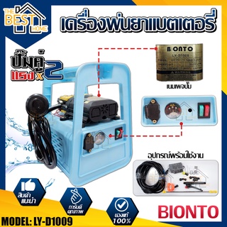 BIONTO เครื่องพ่นยาแบตเตอรี่ ปั๊มคู่ 12V 12AH เเบบพกพา พ่นยาลากสาย