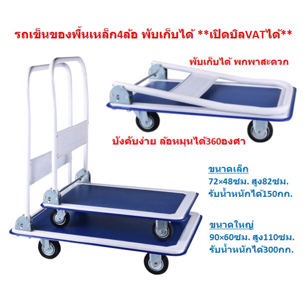 *มี2ขนาด*รถเข็น4ล้อ(สีฟ้า)พับเก็บได้ รับน้ำหนักได้150-300กก. รถเข็นของพื้นเหล็ก รถเข็นพับได้