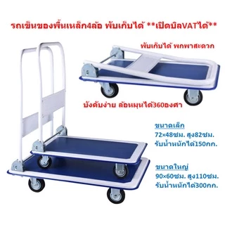 *มี2ขนาด*รถเข็น4ล้อ(สีฟ้า)พับเก็บได้ รับน้ำหนักได้150-300กก. รถเข็นของพื้นเหล็ก รถเข็นพับได้