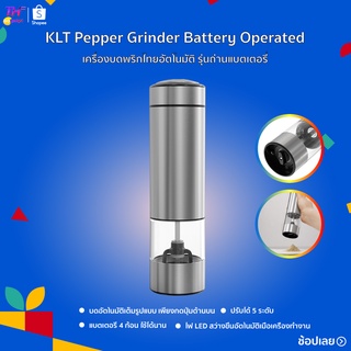 Circle Joy KLT Pepper Grinder  เครื่องบดพริกไทยอัตโนมัติ ขวดบดพริกไทย  ที่บดเครื่องเทศ เครื่องบดพริกไทย ขวดบดพริกไทย