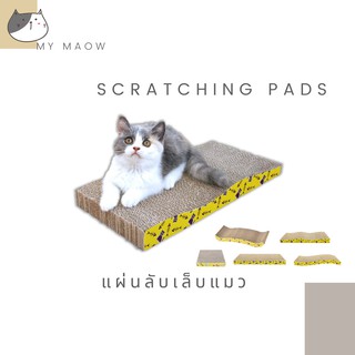 MM CAT // ของเล่นแมว ที่ลับเล็บแมว ที่ฝนเล็บ แผ่นลับเล็บ