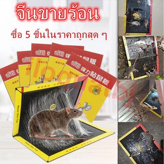 กาวดักหนู (Micky) กาวดักหนู ดักหนู เหนียวพิเศษ ติดทน ไม่ไหลเยิ้ม ปลอดสารพิษ สามารถใช้ได้ทั้งสองด้าน  UU