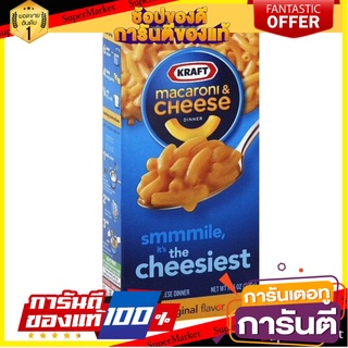 Kraft Macaroni and Cheese ขนาด 206 กรัม สินค้านำเข้า ต่างประเทศ