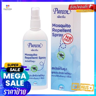 สเปรย์กันยุงสำหรับเด็ก PUREEN 70mlMOSQUITO REPELLENT SPRAY FOR KID PUREEN 70ml