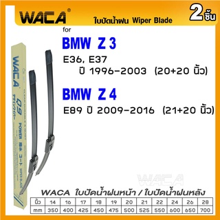 WACA ใบปัดน้ำฝน (2ชิ้น) for BMW Z3 E36 E37 Z4 E89 ที่ปัดน้ำฝน Wiper Blade #W05 #W06 ^PA