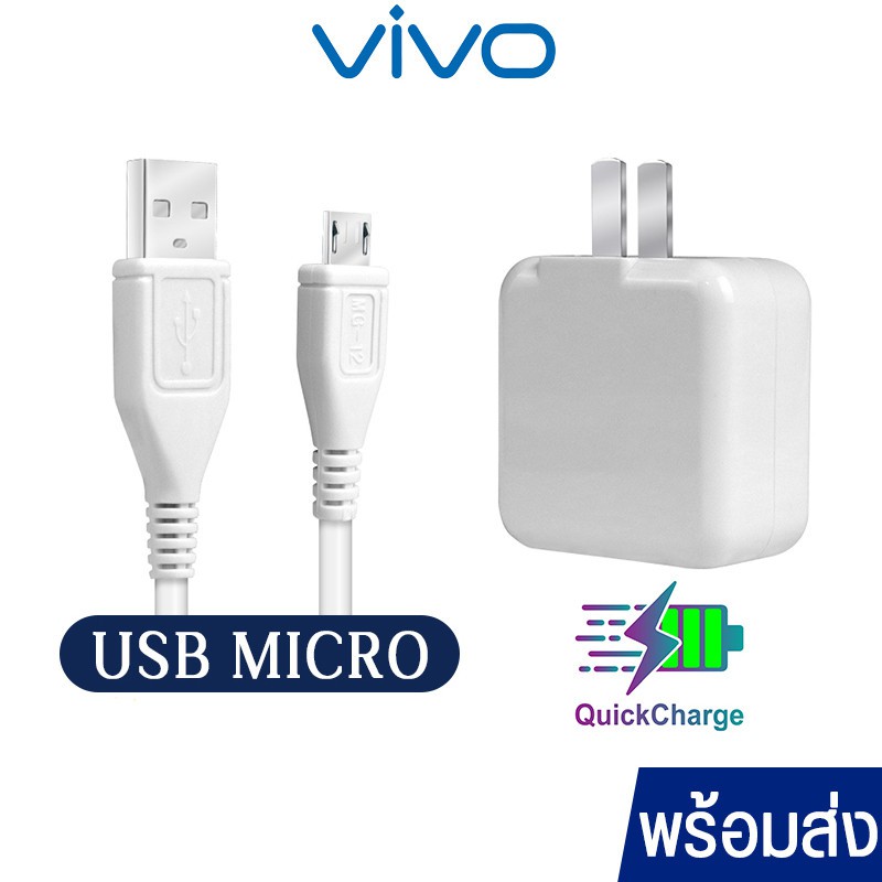 วิโว BKT12S สายชาร์จ หัวชาร์จ Charger รองรับ การชาร์จเร็ว อยู่ที่ USB 3.0 สำหรับ อุปกรณ์ชาร์จแอนดรอยด์