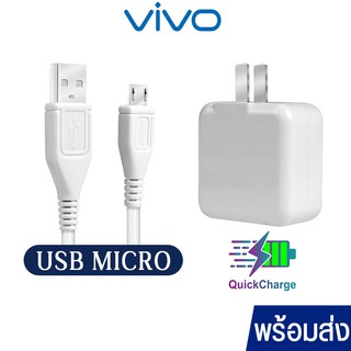 VIVO BKT12S สายชาร์จ หัวชาร์จ Charger รองรับ USB 3.0 USB ชาร์จ สายชาร์จ Android หัวชาร์จ VIVO อุปกรณ์ชาร์จ