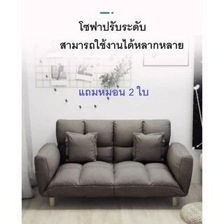 โซฟา ที่นอน sofa โซฟาปรับนอน ปรับได้ 4 รูปแบบ พร้อมหมอน 2 ใบ so4