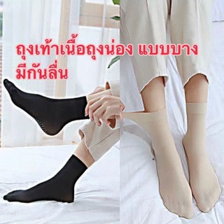 ถุงเท้า เนื้อถุงน่องบาง มีกันลื่น ถูกสุด‼️
