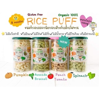 Begin Organic Rice Puff ข้าวออแกนิคผสมผักอบกรอบ ขนมเด็ก ขนม ขนาด 130 กรัม สำหรับเด็ก 8 เดือนขึ้นไป