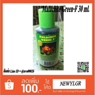 ยารักษาสัตว์น้ำ Malachite Green-F 30 ml.