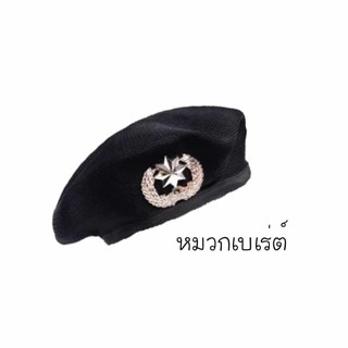 🧢หมวกเบเรต์ สุดเท่ห์🧢