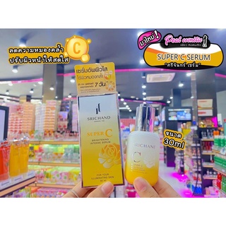 📣เพียวคอส📣Srichand Super C Serum ศรีจันทร์ ซุปเปอร์ซี เซรั่ม 30ml