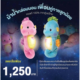 FISHER PRICE  ม้าน้ำกล่อมนอน สำหรับอายุแรกเกิดขึ้นไป