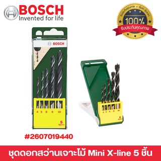 ชุดดอกสว่านเจาะไม้  ดอกสว่านเจาะ BOSCH Mini X-line 5 ชิ้น 2607019440 แท้ 100%  🎊🎉