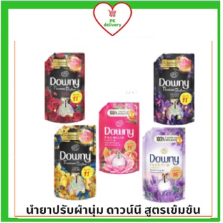 🔥ส่งเร็ว•ของแท้•ใหม่🔥Downy ดาวน์นี่ น้ำยาปรับผ้านุ่มดาวน์นี่ สูตรเข้มข้นขนาด 1.25/1.28/1.35 ลิตร