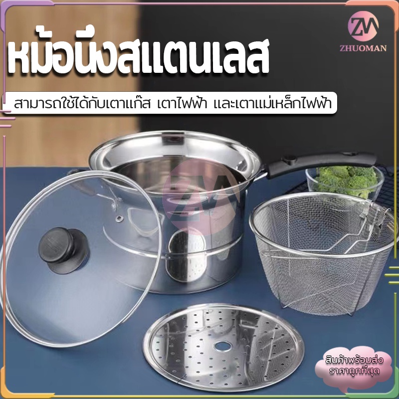 หม้อ 3 in 1 หม้อนึ่ง หม้อทอด หม้อนึ่งสแตนเลส ซึ้งนึ่งอาหาร สามารถใช้กับเตาแม่เหล็กไฟฟ้า หม้ออเนกประสงค์