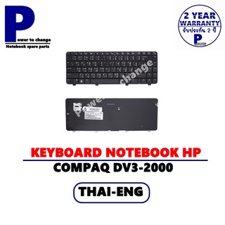 KEYBOARD NOTEBOOK HP Pavilion DV3-2000 **ปุ่มเหลืองนิดหน่อย /คีย์บอร์ดโน๊ตบุ๊คเอชพี ภาษาไทย-อังกฤษ