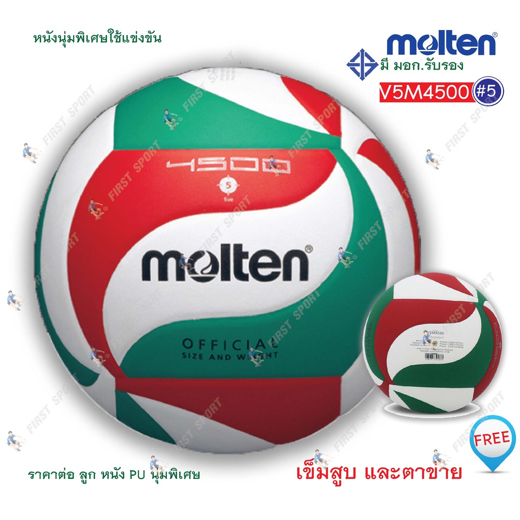 ลูกวอลเลย์บอล วอลเลย์บอล แข่งขัน  molten รุ่น V5M4500 ของแท้ 💯%