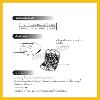 OTTO เครื่องทำแซนวิช ทำได้ครั้งละ 4 แผ่น กำลังไฟ 750 วัตต์ รุ่น SW-012