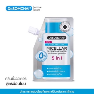 {1ซอง} Dr.Somchai Extra Sensitive Micellar Cleansing Water สลายเมคอัพกันน้ำ อ่อนโยนต่อผิวบอบบางแพ้ง่าย35มล