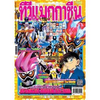 ทีวีแมกกาซีนการ์ตูน TV MAGAZINE - VOL. 301-310