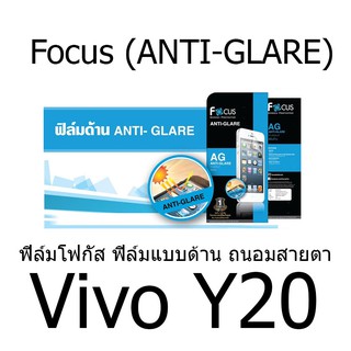 Vivo Y20 Pro Focus (ANTI-GLARE) ฟิล์มโฟกัส ฟิล์มแบบด้าน ถนอมสายตา(ของแท้ 100%)