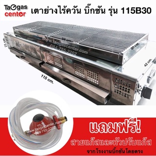 เตาปิ้งย่างแก๊ส ไร้ควัน ตัวยาว Bigsun รุ่น Series A ขนาด 115B30 cm.