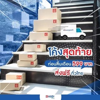 กล่องไปรษณีย์ ขนาด D (ง) ( 22 x 35 x 14 ซม.) แพ็ค 20 ใบ กล่องพัสดุ กล่องฝาชน Doozy Pack ถูกที่สุด!