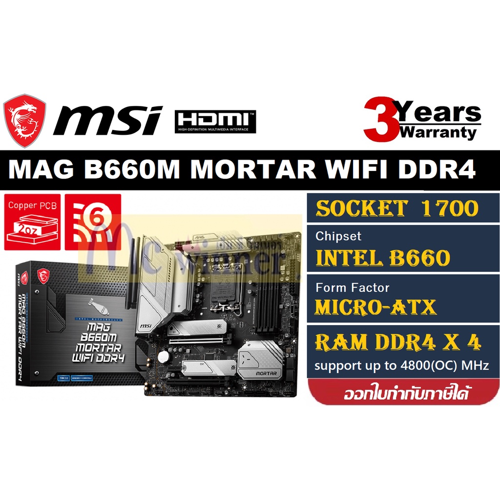 MAINBOARD (เมนบอร์ด) 1700 MSI MAG B660M MORTAR WIFI DDR4 ประกัน 3 ปี