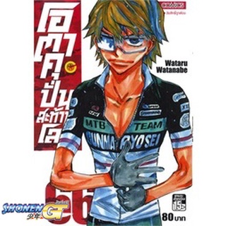 [พร้อมส่ง] หนังสือโอตาคุบั่นสะท้านโลก ล.66#มังงะ-MG,สนพ.Siam Inter Comics,Wataru Watanate