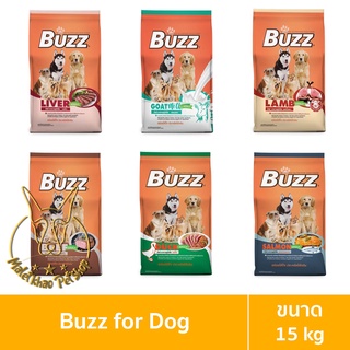 [MALETKHAO] Buzz (บัซซ์) ขนาด 15 กิโลกรัม อาหารเม็ดสำหรับสุนัขทุกสายพันธุ์