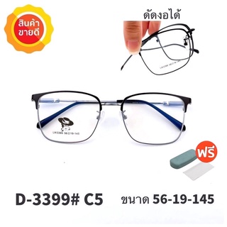 💥กรอบแว่นตา ดัดงอได้💥 กรอบแว่นตา กรอบแว่น กรอบแว่นไททาเนี่ยม กรอบแว่นผู้ชาย กรอบแว่นผู้หญิง 
 D3399