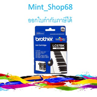 LC-57BK ดำ Brother ตลับหมึกอิงค์เจ็ท ของแท้