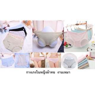 กางเกงในผ้าทอ เอวใส่ได้ถึง 40 นิ้ว