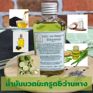 น้ำมันนวดตัวอโรมา มะกรูด ว่านหางจระเข้ ขนาด 100 ml. เพื่อผ่อนคลายกล้ามเนื้อ