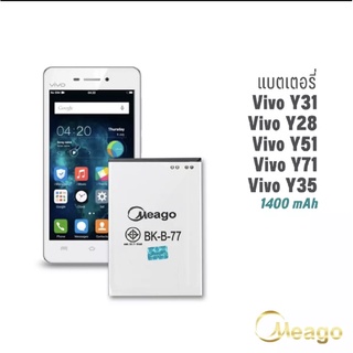 แบตเตอรี่มีโก้ meago 电池 vivo y28 y31