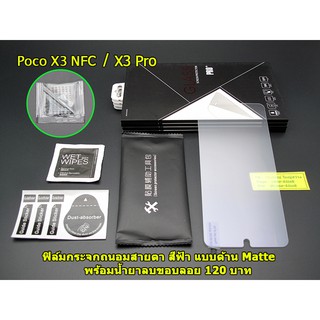 ฟิล์มกระจกถนอมสายตา แบบด้าน สำหรับ Xiaomi Poco X3 Pro / X3 NFC